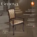 Комплект кресел 2 шт Tetchair Geneva 54x96x60 см ткань цвет золотистый