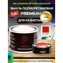 Эмаль полиуретановая двухкомпонентная PoliProtect глянцевая красная 425 гр и 75 гр