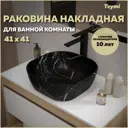 Раковина для ванной накладная Teymi Solli 41 artceramic цвет мрамор черный матовый