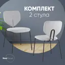Стул для кухни обеденный Masey серый (комплект 2 стула)