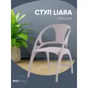 Стул для кухни складной Liara пластик нежно-фиолетовый
