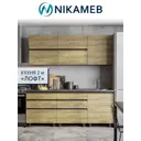 Кухонный гарнитур Bts Лофт 200x217.8x60 см ЛДСП цвет дуб крафт золотой