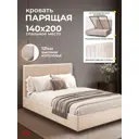 Кровать Ami Тиффани 1400 Бархат 09 146 x 121 x 218 см ЛДСП цвет бежевый