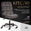 Офисное кресло Tetchair LUGANO 63x107x43 см велюр цвет темно-серый