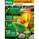 Фигура садовая Калла манго Park металл 8 x 24 см