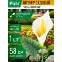 Фигура садовая Калла эфиопская Park металл 9 x 24 см