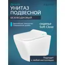 Унитаз подвесной Aquatek AQ1911-00 безободковый с сиденьем микролифт