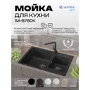 Мойка для кухни врезная Santrek BOXY SA-B780K 50.6x77.5 см глубина чаши 20 см искусственный камень цвет графит