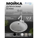 Мойка для кухни врезная Santrek ROUND SA-R450 44.3x44.3 см глубина чаши 19 см искусственный камень цвет серый