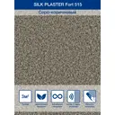 Жидкие обои Silk plaster Форт 515 1.4 кг цвет серо-коричневый
