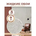 Жидкие обои Silk plaster Акварель 02 1.48 кг цвет коричневый 3 шт
