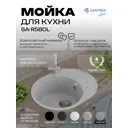 Мойка для кухни врезная Santrek ROUND SA-R580 57.9x44.5 см глубина чаши 20 см искусственный камень цвет серый