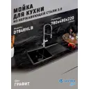 Мойка для кухни врезная с коландером Santrek SANTREK AQUA D7848HLB левая 78x48 см глубина чаши 22 см нержавеющая сталь цвет черный