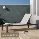 Шезлонг Naterial Aquila II 200x36x75 см алюминий/текстилен бежевый/коричневый