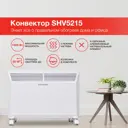 Конвектор электрический Starwind SHV5215 с электронным термостатом 1500 Вт