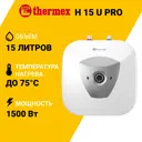 Накопительный водонагреватель электрический 15 л Thermex H 15 U (pro) 123541 1.5 кВт эмалированная сталь мокрый ТЭН