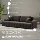 Диван раскладной Лига диванов Лига-080 265x106x83 см велюр цвет велюр seven 727 коричневый