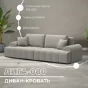 Диван раскладной Лига диванов Лига-080 131109_спб 265x106x83 см рогожка цвет рогожка амур 02 бежевый