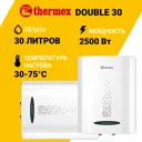 Накопительный водонагреватель электрический 30 л Thermex Double 30 2.5 кВт нержавеющая сталь мокрый ТЭН