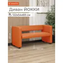 Диван Monofix Dv-yokki-13 122x69x57 см экокожа цвет оранжевый
