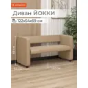 Диван Monofix Dv-yokki-07 122x69x57 см экокожа цвет бежевый