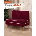 Диван Monofix Диван амма АММА-63 100x82x61 см велюр цвет винный