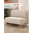 Диван Monofix Амма-18 100x82x61 см велюр цвет бежевый