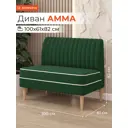 Диван Monofix Диван амма АММА-33 100x82x61 см велюр цвет зеленый