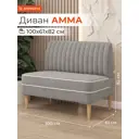 Диван Monofix Диван амма АММА-52 100x82x61 см велюр цвет светло-серый