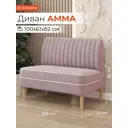Диван Monofix Амма-11 100x82x61 см велюр цвет сиреневый