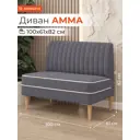 Диван Monofix Амма-32 100x82x61 см велюр цвет серый