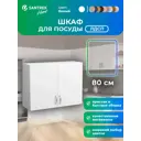 Навесной шкаф Home 80x60x30 см фасад белый ЛДСП каркас белый Santrek