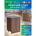 Напольный шкаф Home 1 ящик 60 x80x44 см фасад дуб ЛДСП каркас дуб ЛДСП Santrek
