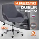 Офисное кресло Tetchair DUBLIN хром 41x102x38 см вельвет цвет графит