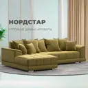 Диван раскладной Лига диванов 121121L_спб 284x93x190 см вельвет цвет желтый
