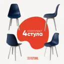 Стул Derstuhl Plast white DSL044.117.4 45x82x46 см полипропилен цвет темно-синий