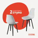 Стул Derstuhl Plast dark grey DSL044.301.2 45x82x46 см полипропилен цвет белый