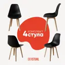 Стул Derstuhl Plast beige DSL044.410.4 45x82x46 см полипропилен цвет черный