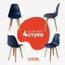 Стул Derstuhl Plast beige DSL044.417.4 45x82x46 см полипропилен цвет темно-синий