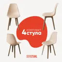 Стул Derstuhl Plast dark beige DSL044.514.4 45x82x46 см полипропилен цвет бежевый