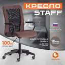 Офисное кресло Tetchair Staff 54.5x101x45 см ткань цвет коричневый/черный