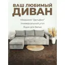 Диван угловой Milli Жоли 17 235x70x80 см шенилл цвет серый