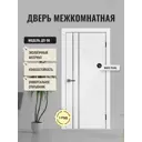 Дверь межкомнатная Дверипро ДП-58 глухая 80х200см полипропилен цвет white pearl без замка и петель