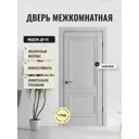 Дверь межкомнатная Дверипро ДП-61 глухая 90х200см полипропилен цвет silver gray без замка и петель