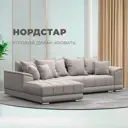 Диван угловой Лига диванов НордСтар левый угол 284x93x190 см замша цвет joly 05 бежевый