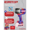 Гайковерт аккумуляторный бесщеточный Emtop ECIWL20135, 20 В Li-Ion 2x5 Ач, 1350 Нм