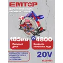 Пила циркулярная аккумуляторная Emtop ELCS1851, 20 В Li-Ion 185 мм, без АКБ и ЗУ