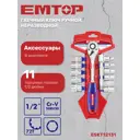 Набор ключ со сменными насадками Emtop ESKT12131, 13 предметов