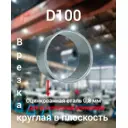 Врезка круглая в плоскость Вентстор ф100 (ст.оц.0.80) оцинкованная сталь