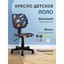 Кресло компьютерное детское Stool group Лоло Space 39x91.5x47 см ткань цвет синий